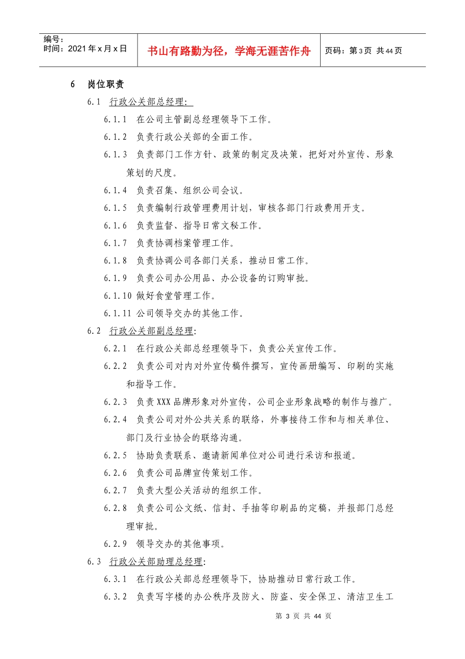 行政公关管理制度_第3页