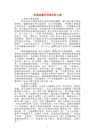 邮政储蓄所劳模申报文稿