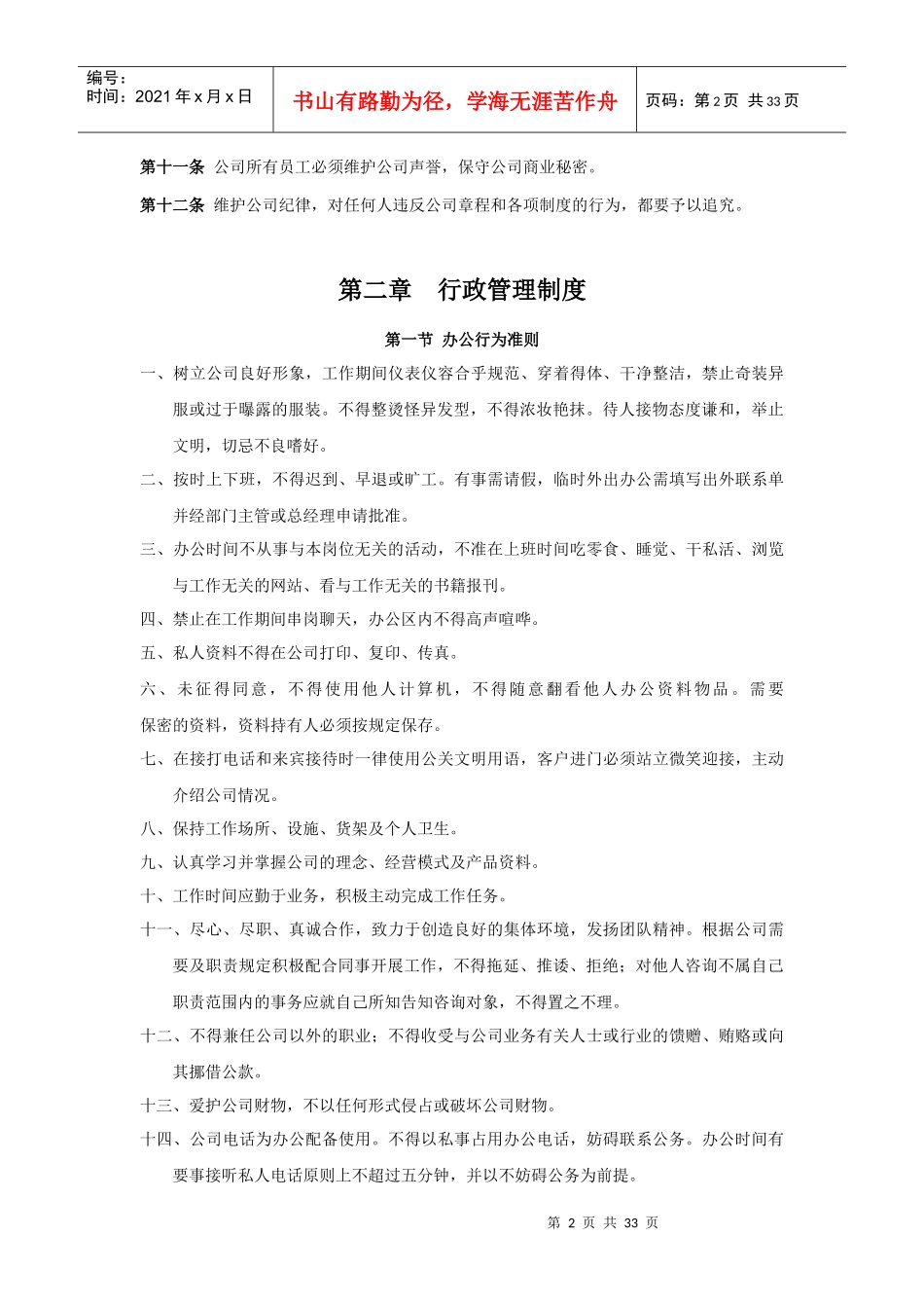 装饰公司规章制度1671444081_第2页