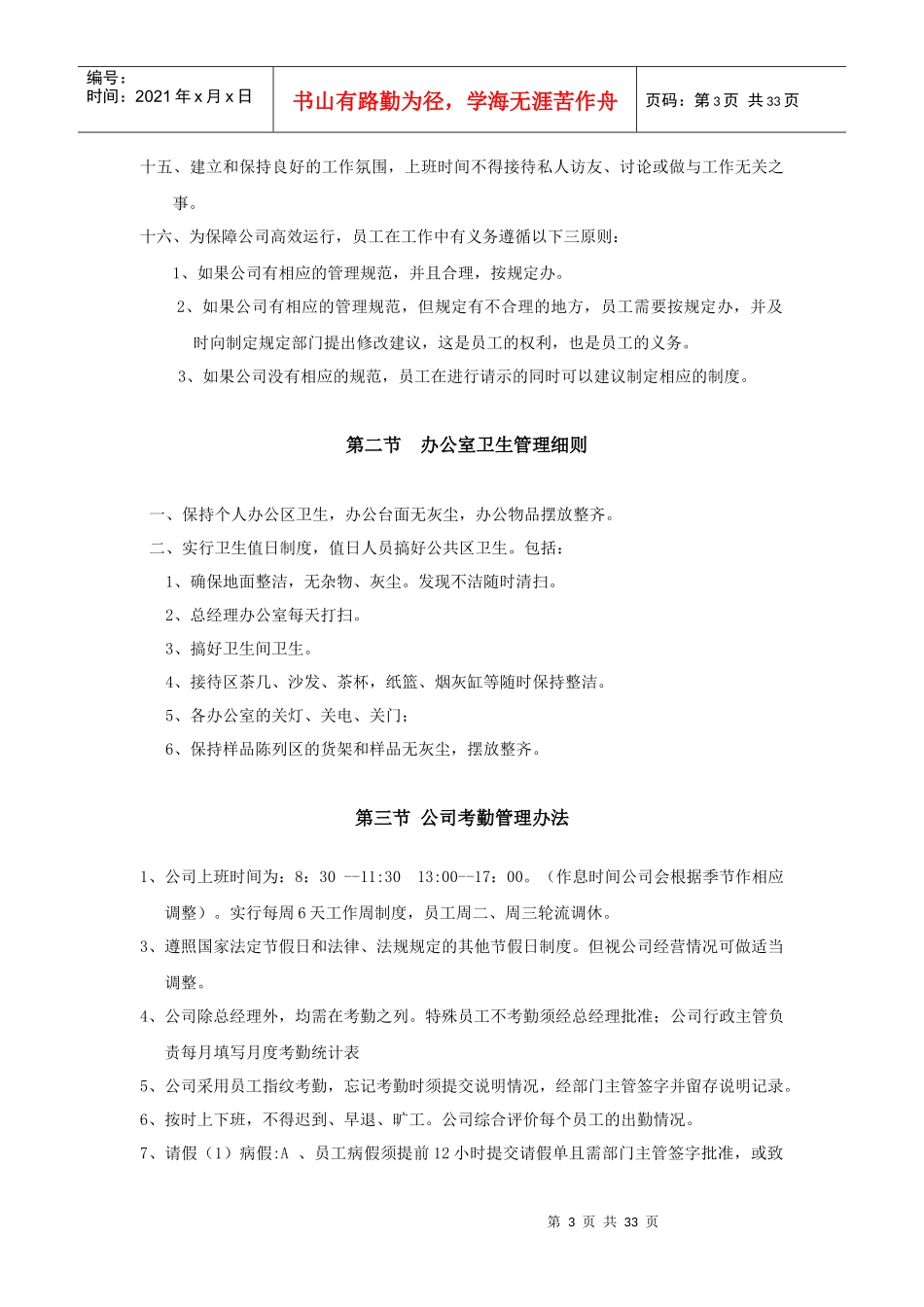 装饰公司规章制度1671444081_第3页