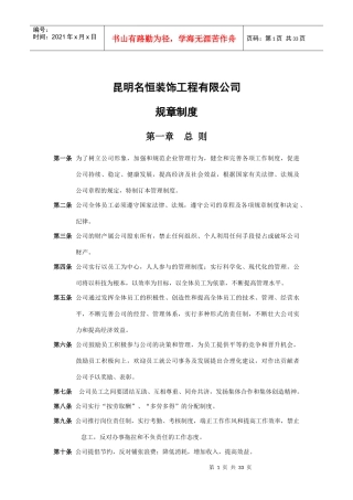 装饰公司规章制度1671444081