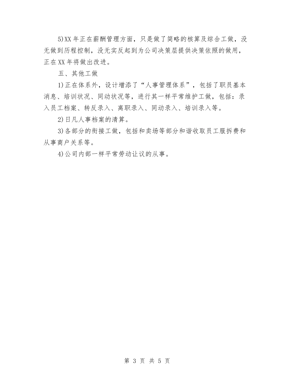 2024年商场财务部工作计划范文与2024年商场销售人员个人总结范文汇编_第3页