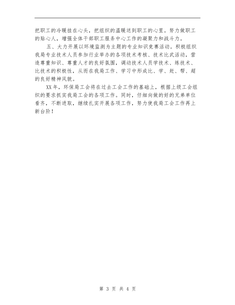 环保局工会工作计划_第3页