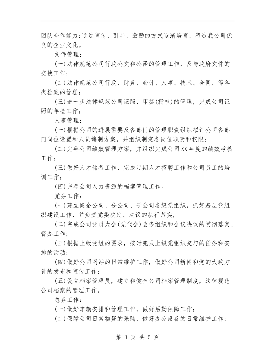 综合办公室办事员工作计划结尾_第3页