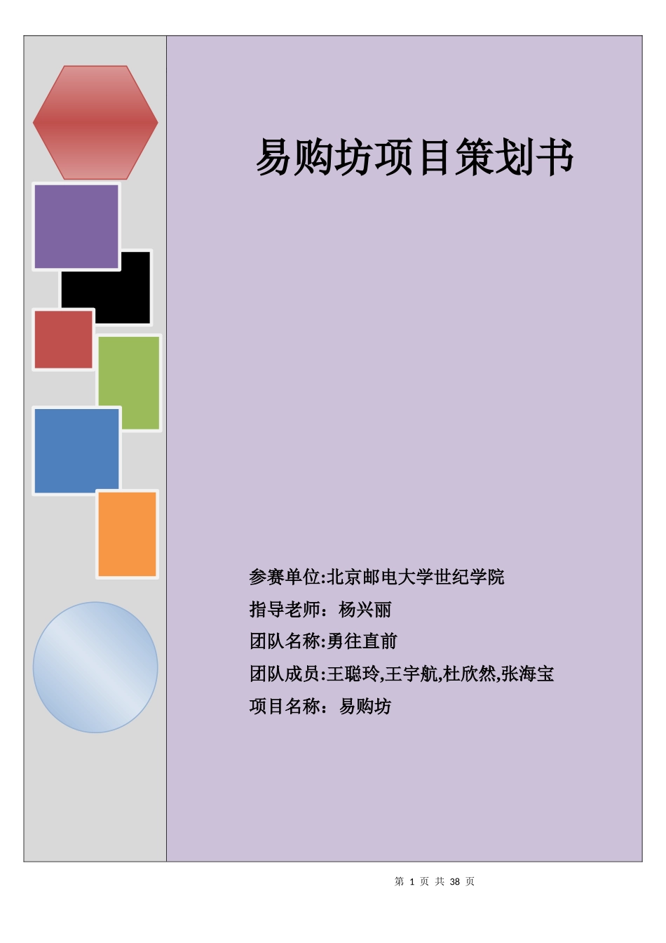网络创新大赛的创业计划_第1页