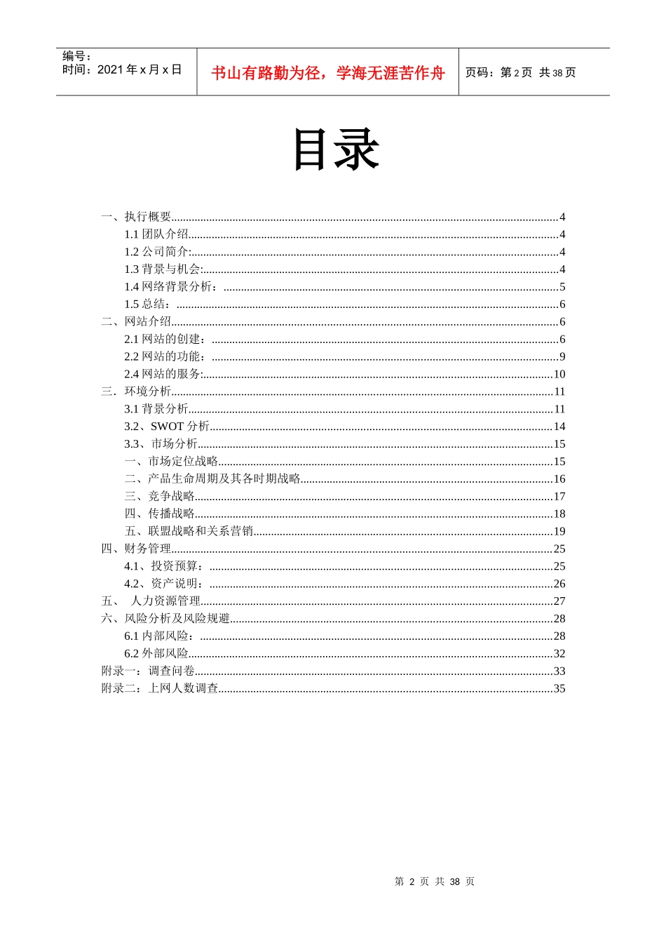 网络创新大赛的创业计划_第2页