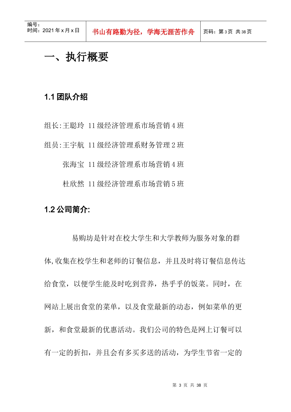 网络创新大赛的创业计划_第3页