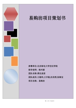 网络创新大赛的创业计划