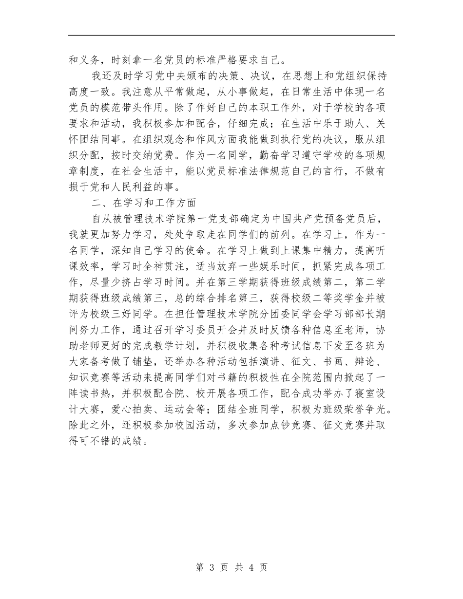 2024年11月预备党员个人总结_第3页