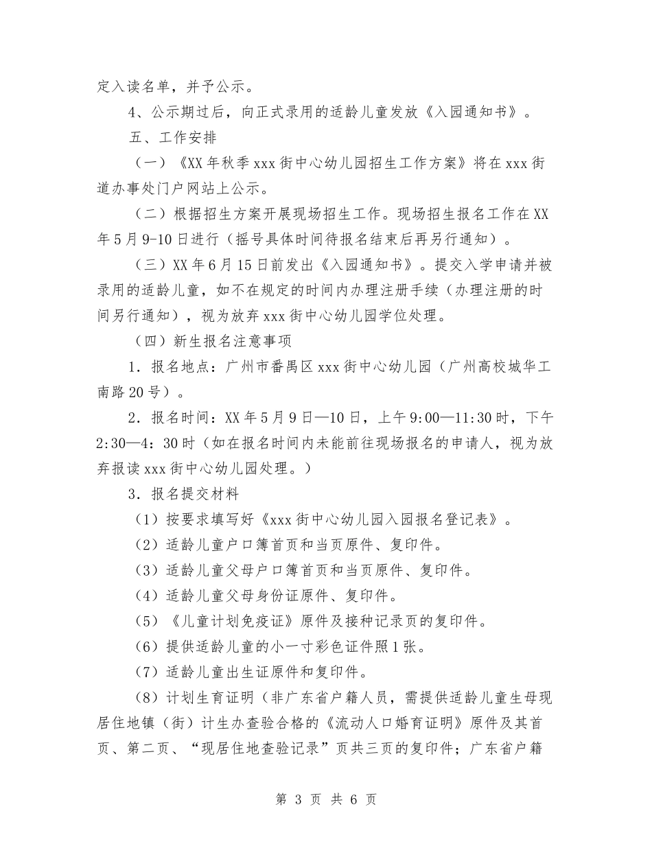 2024秋季期幼儿园招生计划范文与2024精选六一儿童节节目串词汇编_第3页