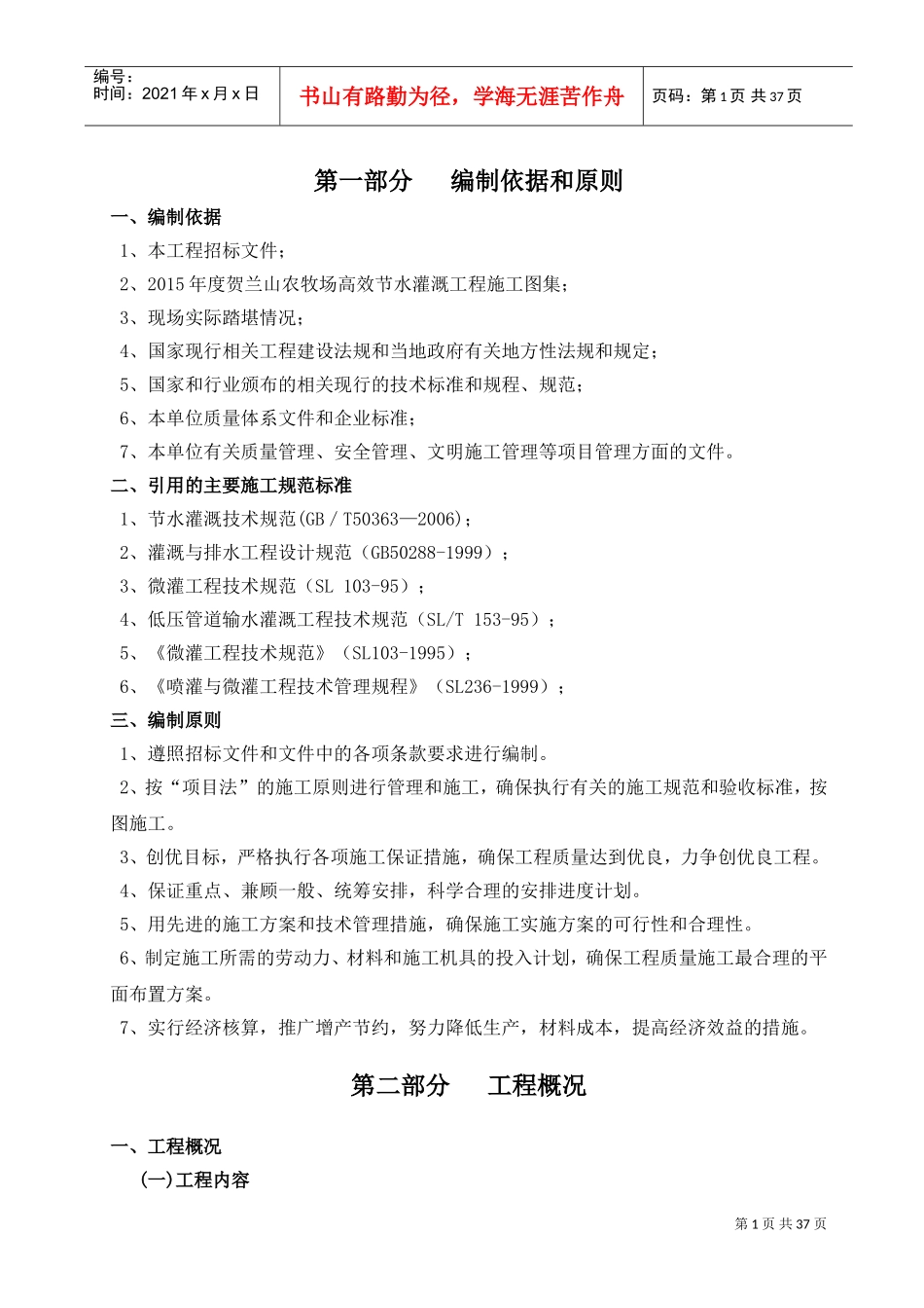 节水灌溉的施工组织设计(DOC38页)_第2页