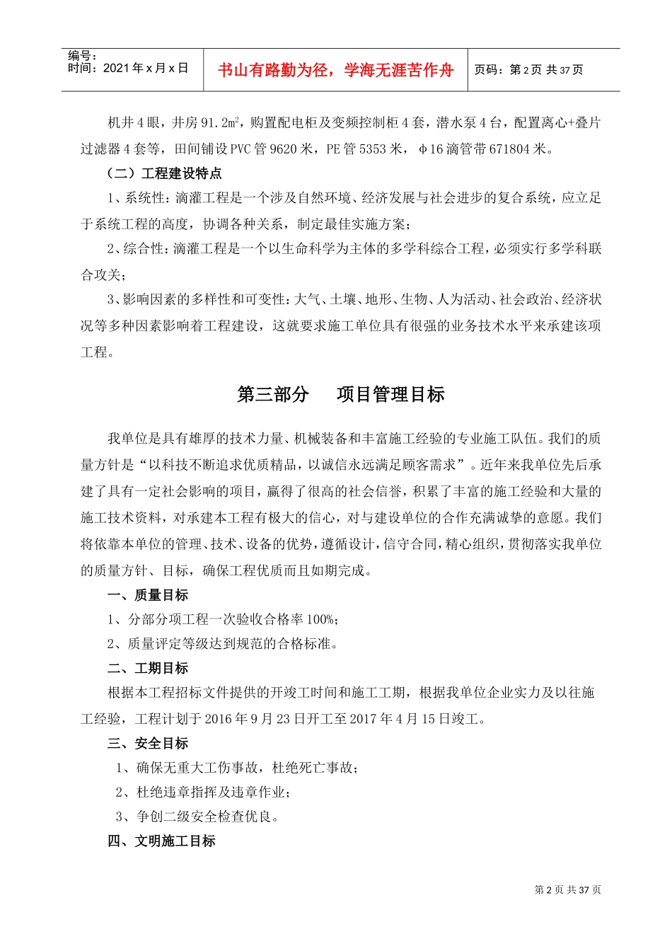 节水灌溉的施工组织设计(DOC38页)_第3页