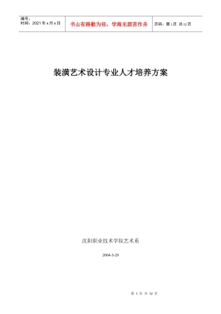 装潢艺术设计策划及人才培训方案