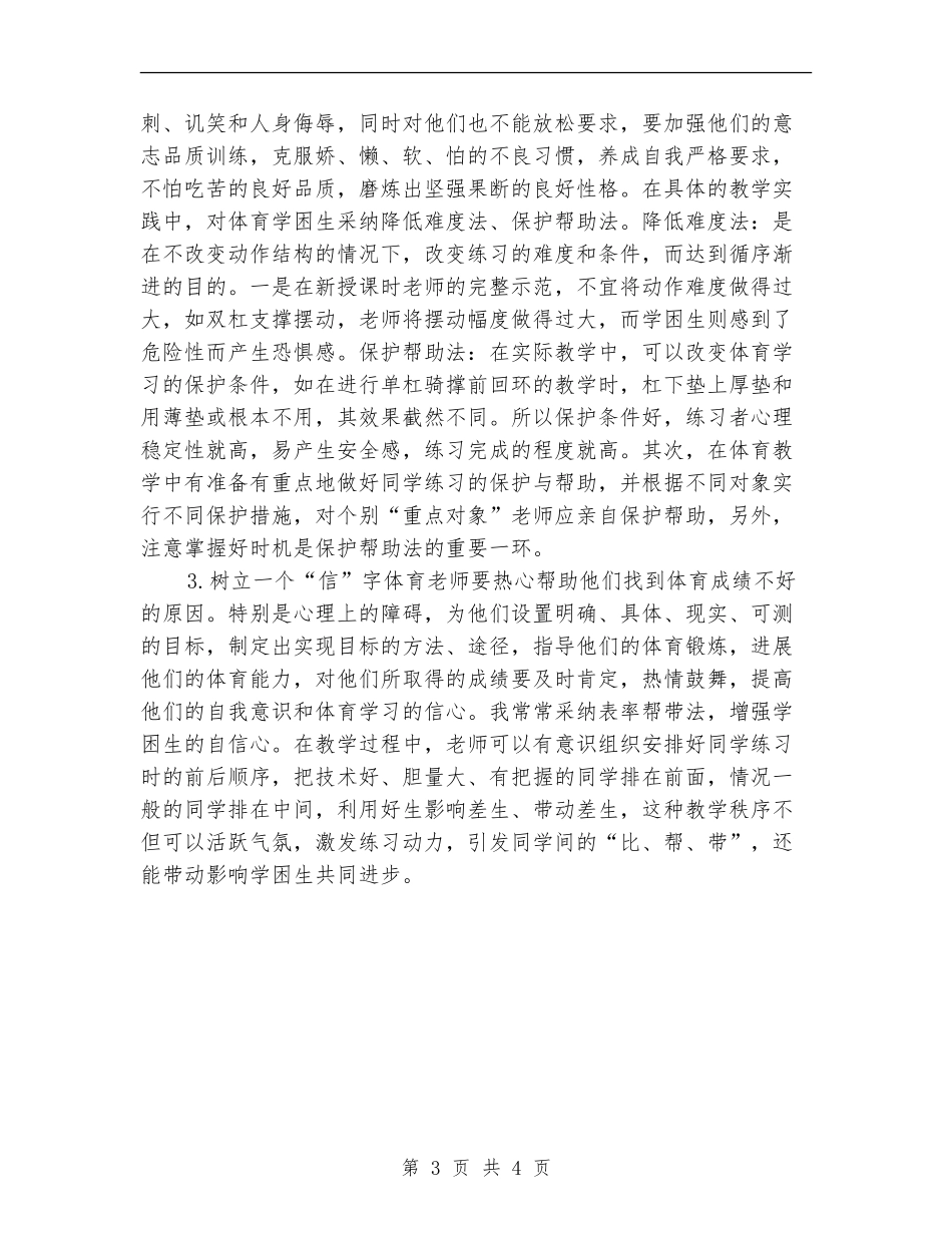 体育学困生转化工作计划_第3页