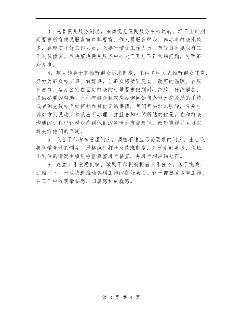 三难问题自查自纠报告【新版】_第3页