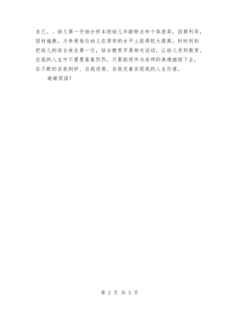 2017年幼儿园教师岗前培训心得与2017年幼儿园教师工作总结汇编_第2页