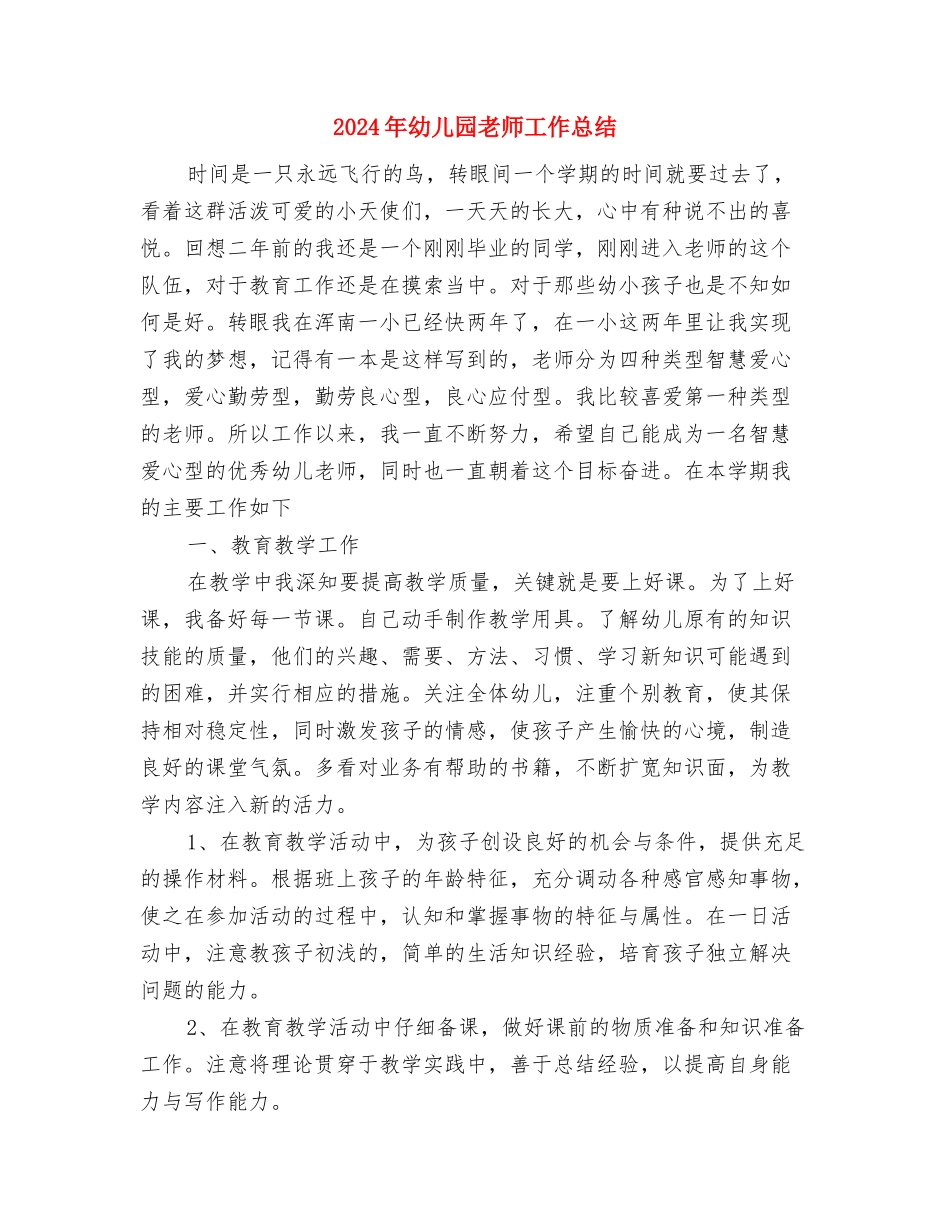 2017年幼儿园教师岗前培训心得与2017年幼儿园教师工作总结汇编_第3页