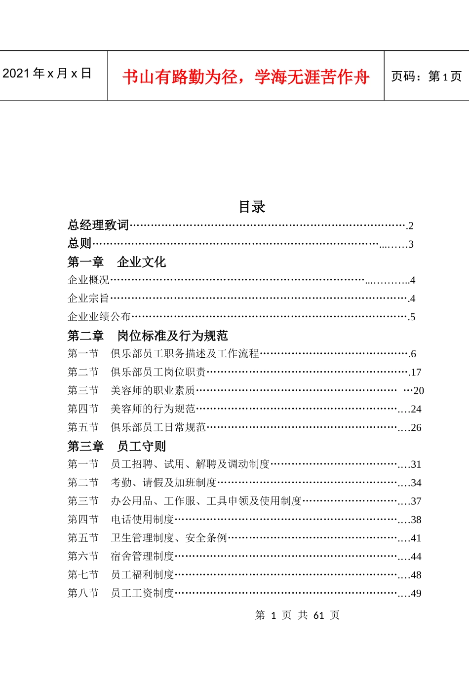 美容院员工制度管理手册_第2页