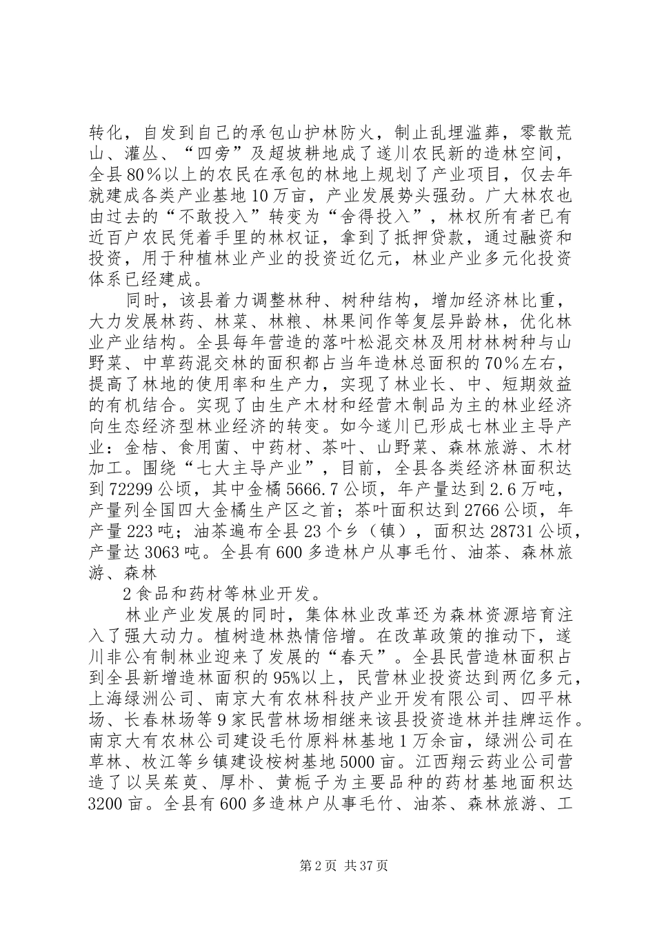西秀区赴永县区考察学习集体林权规章制度改革工作_第2页