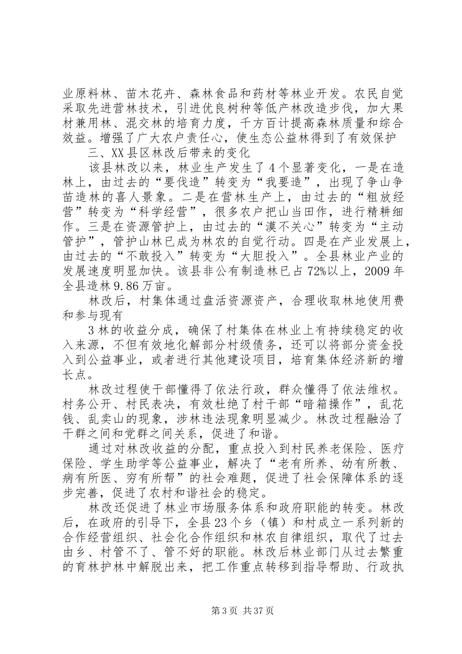 西秀区赴永县区考察学习集体林权规章制度改革工作_第3页