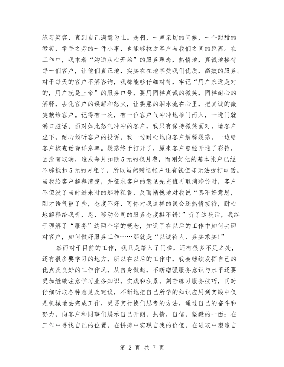 2024移动客服年终个人总结与2024移动客服年终总结汇编_第2页