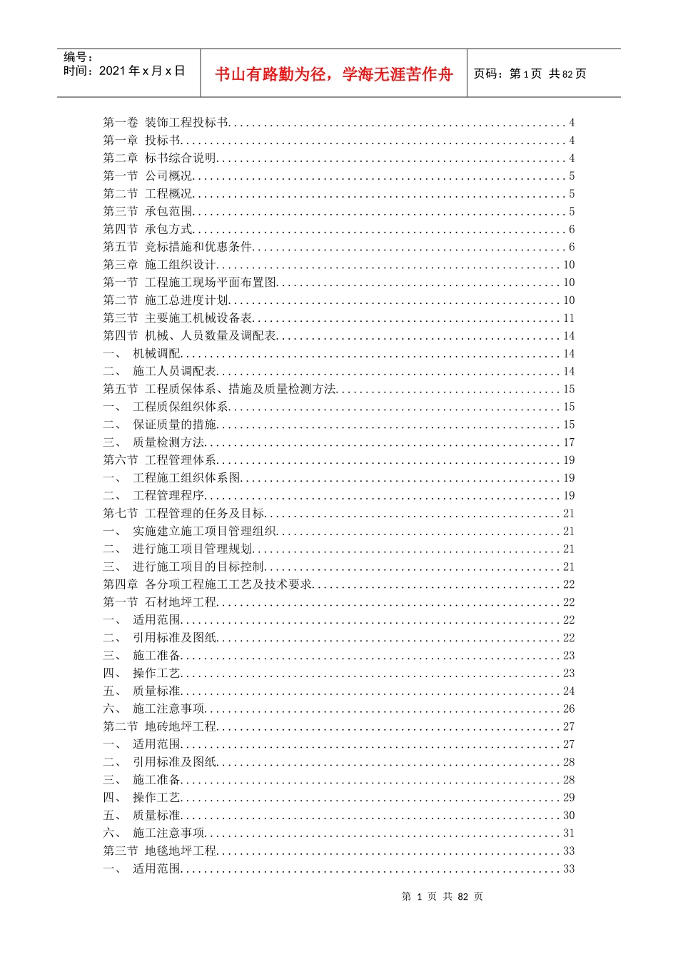装饰工程投标书模板_第1页