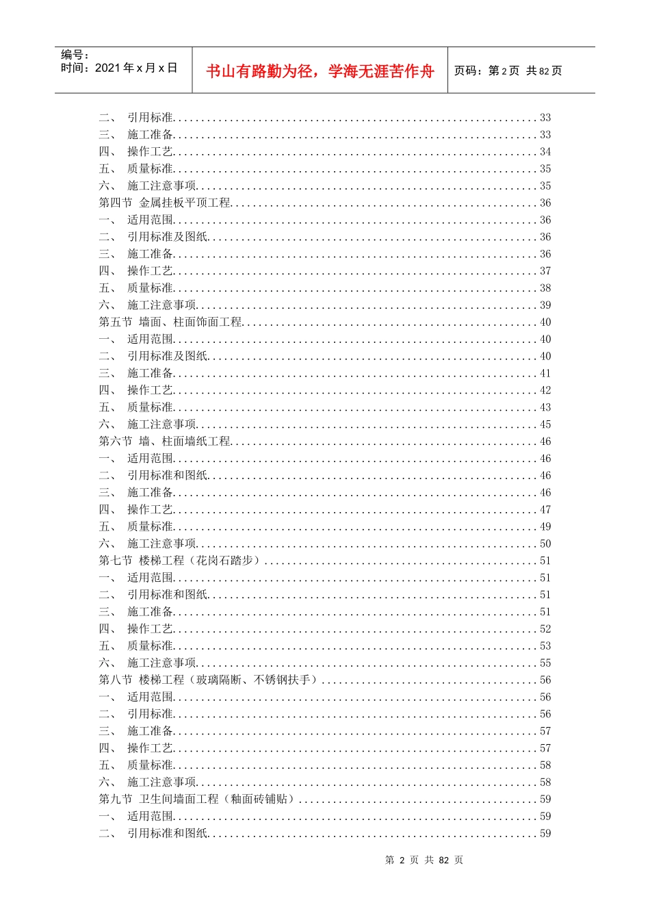 装饰工程投标书模板_第2页