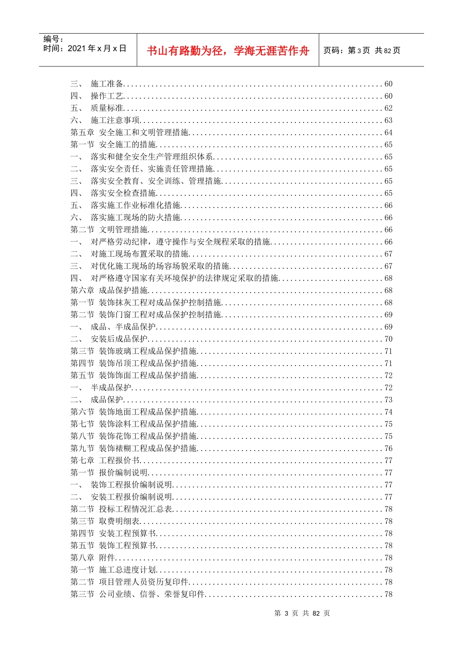 装饰工程投标书模板_第3页