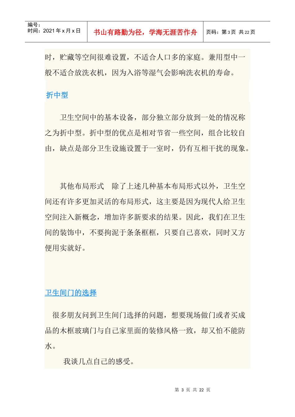 装修设计之卫生间装修知识集锦大全_第3页