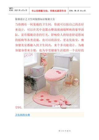 装修设计之卫生间装修知识集锦大全