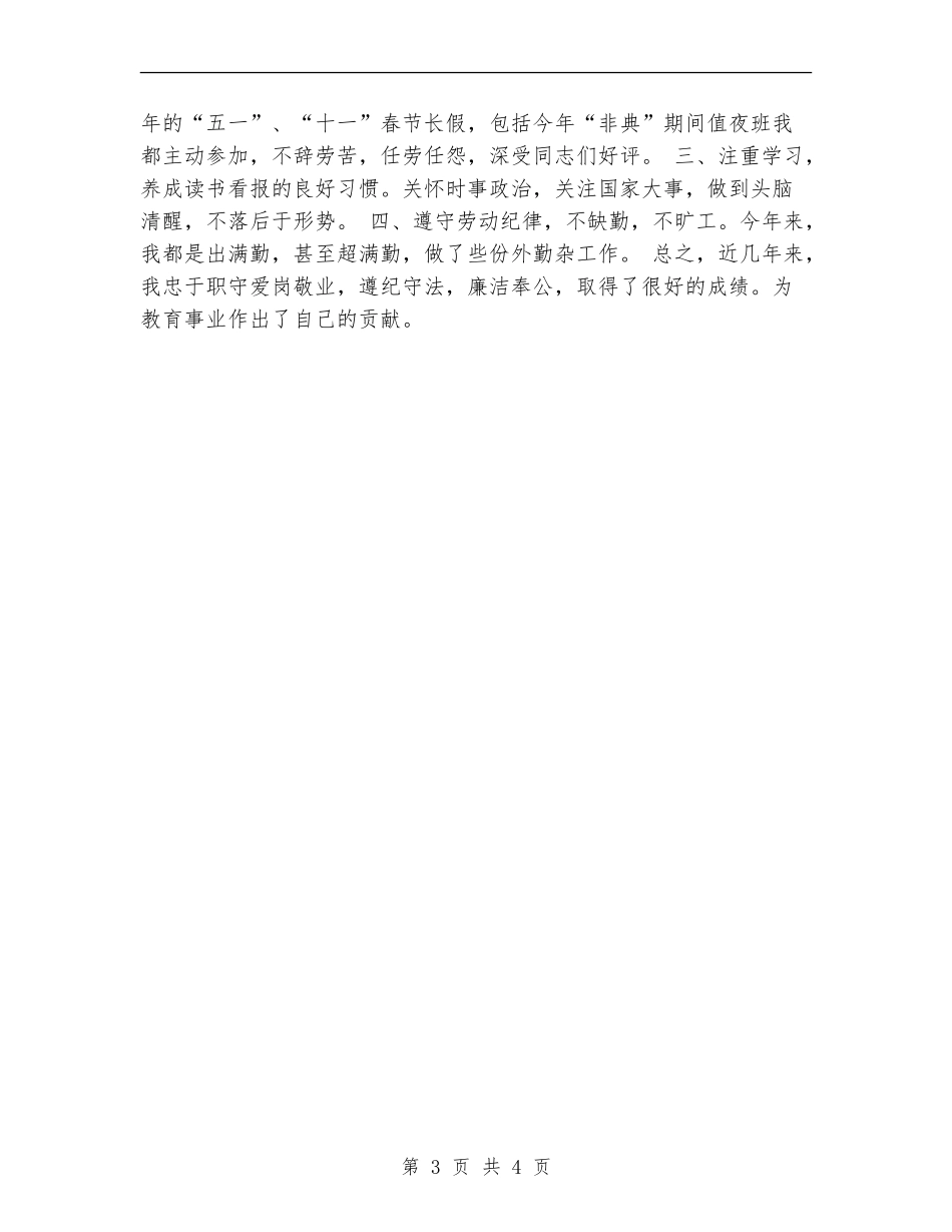 个人工作总结(厨师版)【新版】_第3页