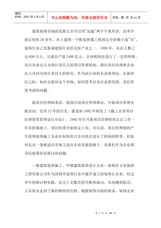 装饰企业的发展