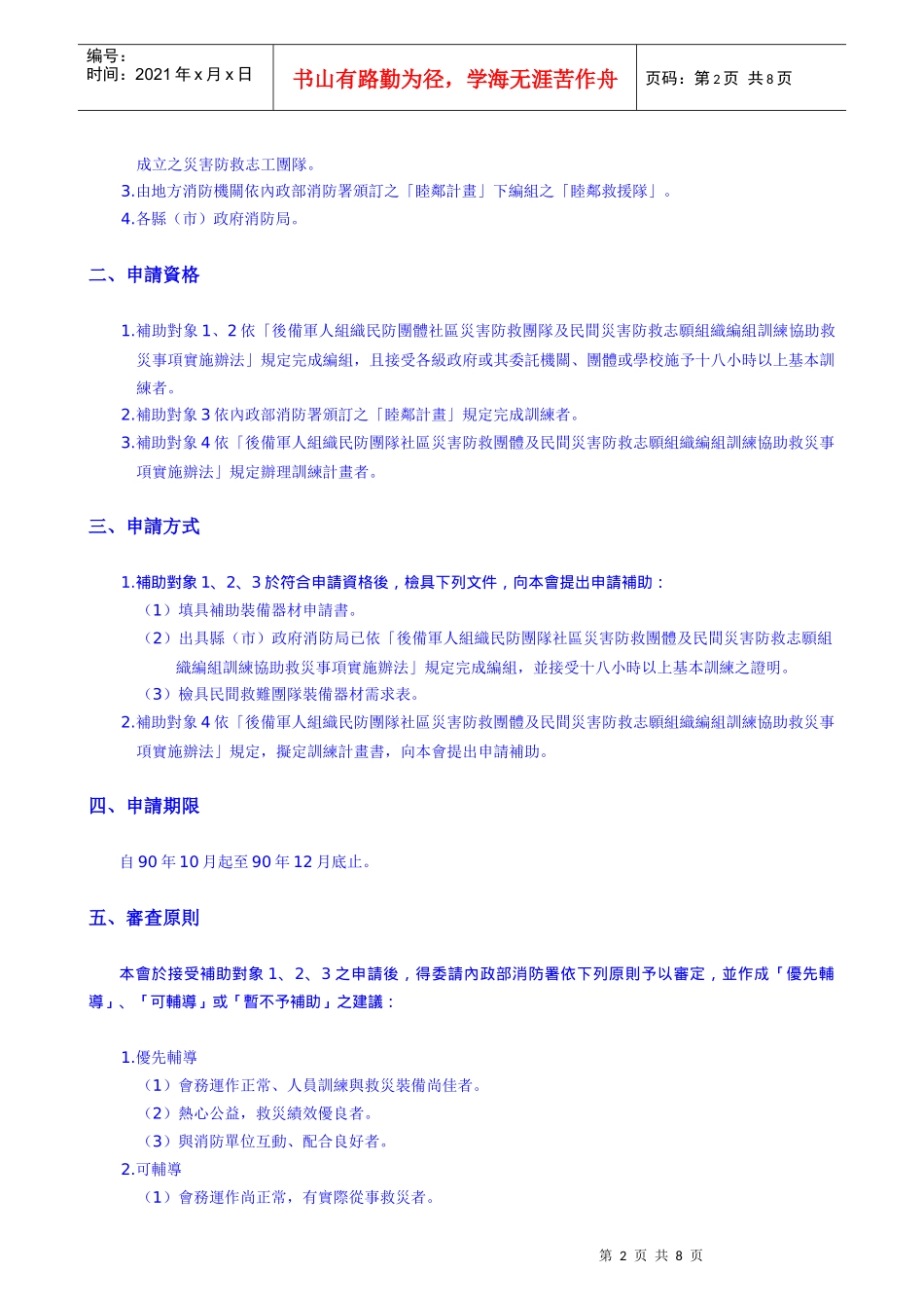 补助民间救难团队装备器材暨培训专案_第2页
