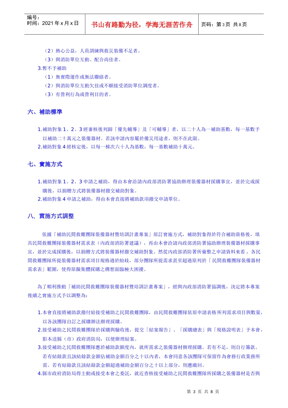 补助民间救难团队装备器材暨培训专案_第3页