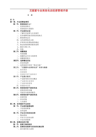 艾丽素专业美容名店经营管理手册