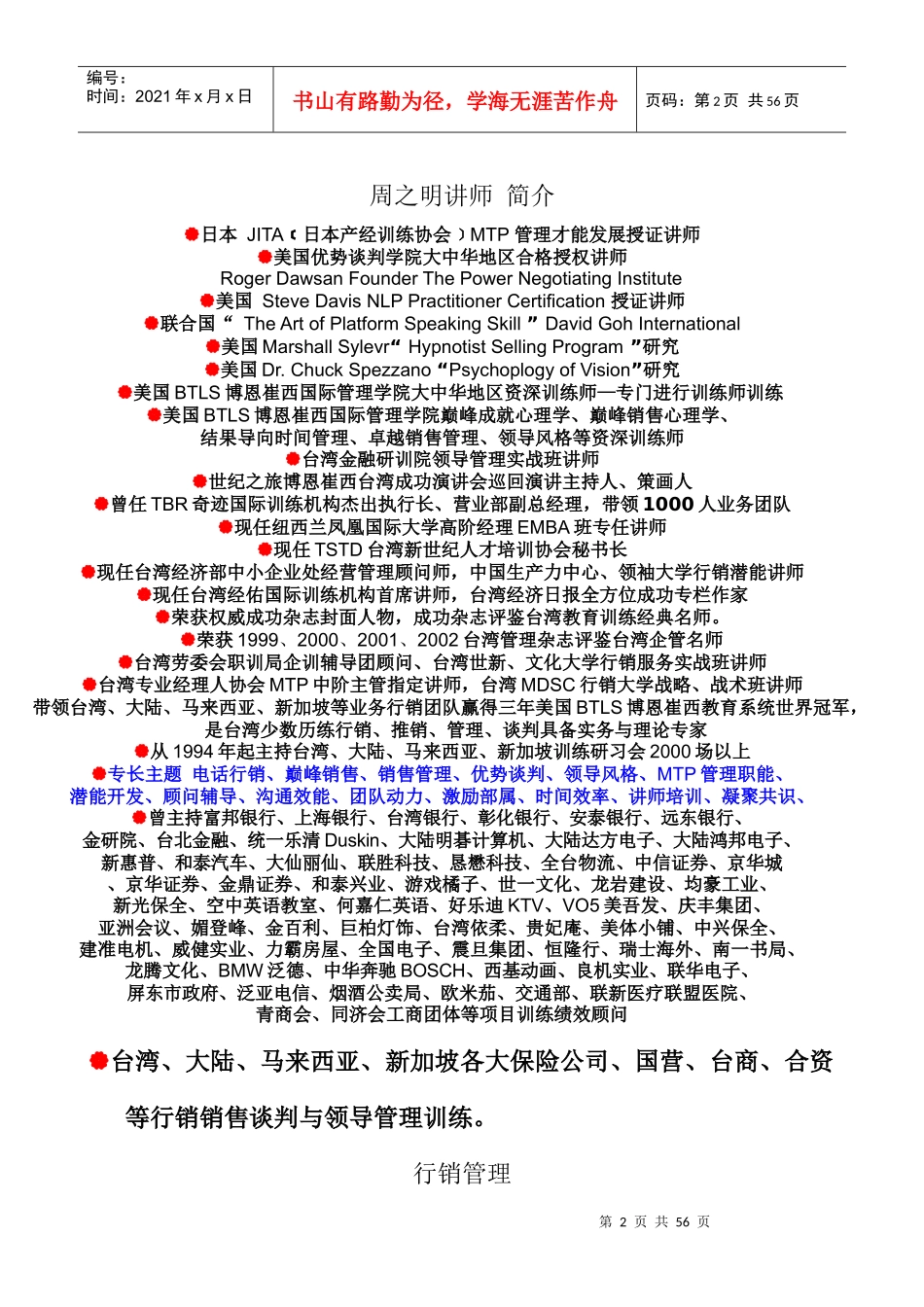 营销管理实务手册_第2页