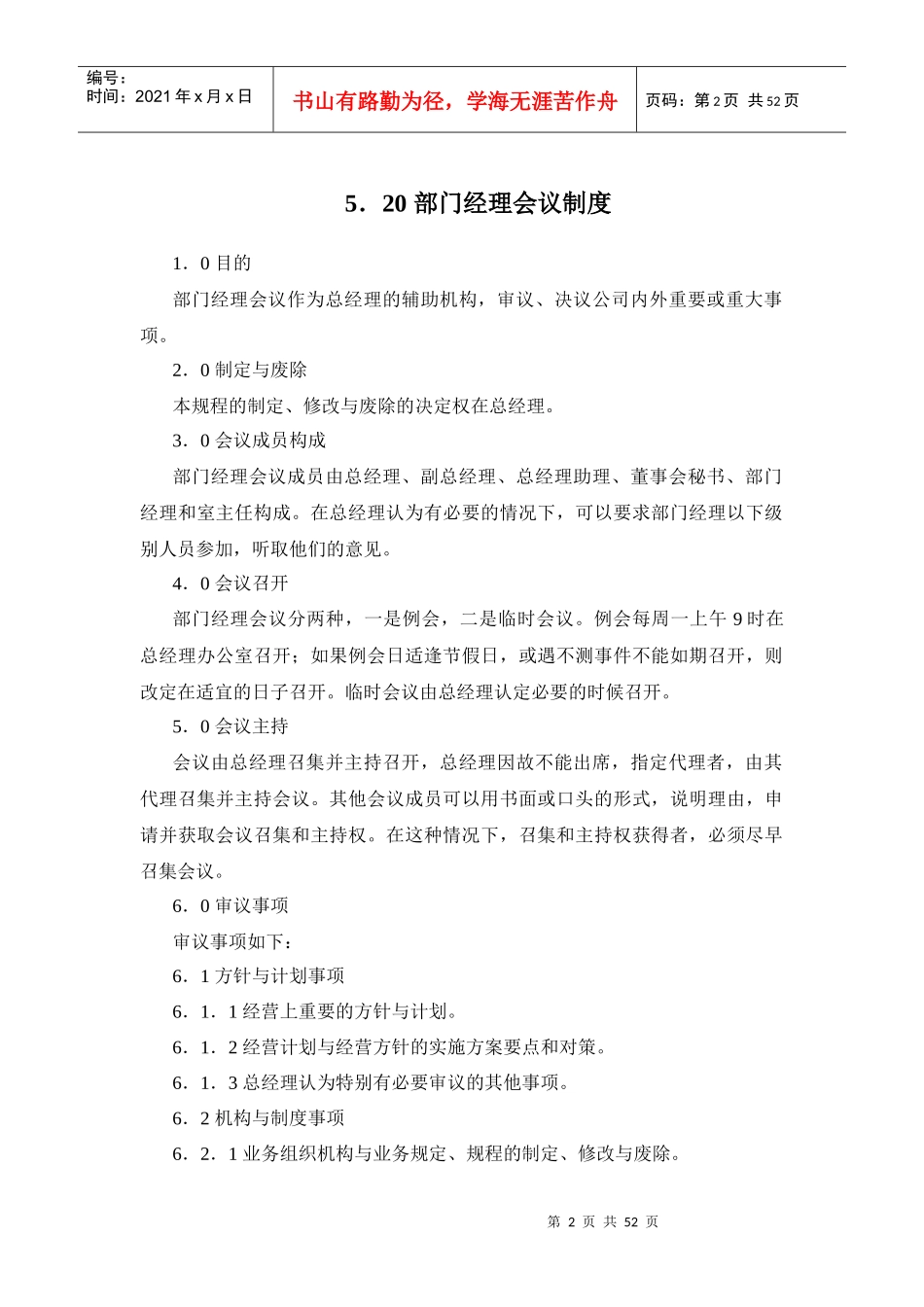 行政事务管理手册(DOC 49页)_第2页