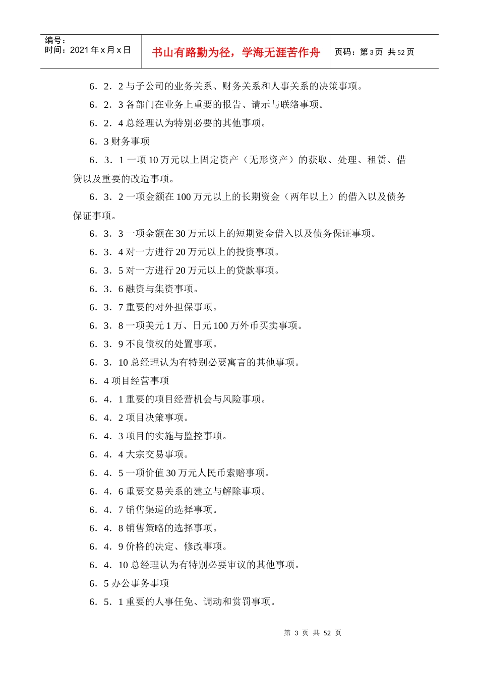 行政事务管理手册(DOC 49页)_第3页