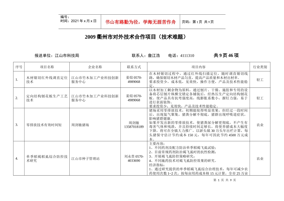 衢州市对外技术合作项目共页项_第1页