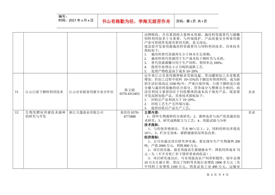 衢州市对外技术合作项目共页项_第3页