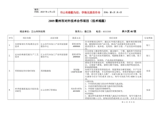 衢州市对外技术合作项目共页项
