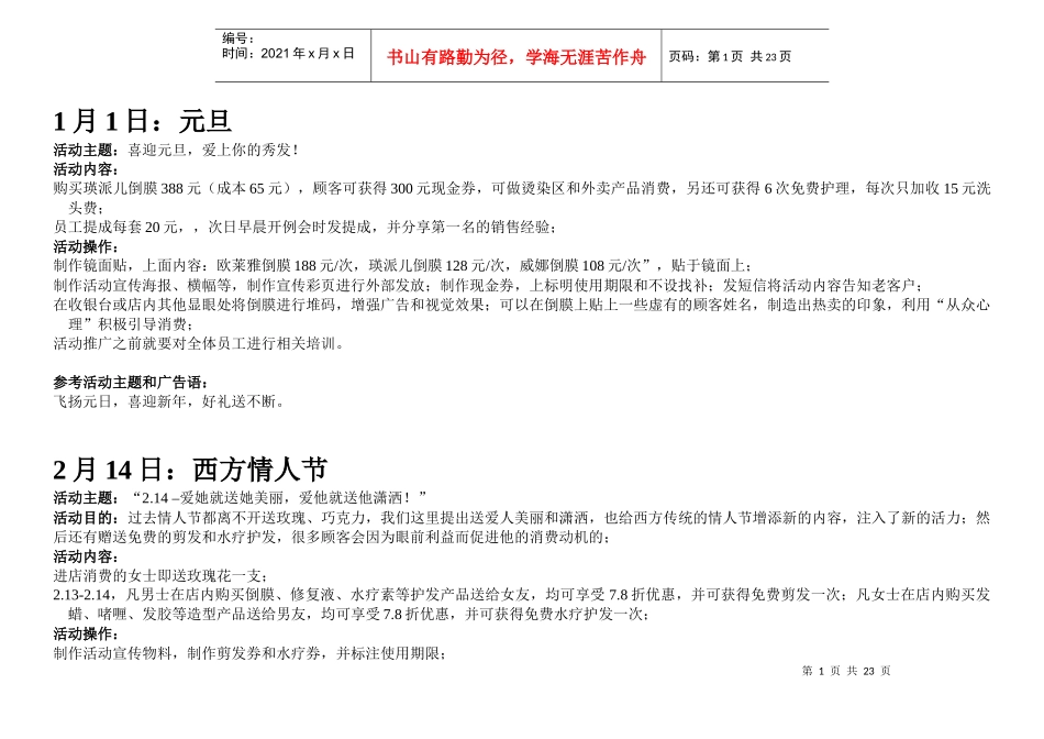 美发高端店全年策划活动案例_第1页