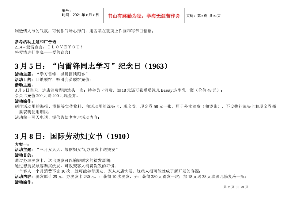 美发高端店全年策划活动案例_第2页