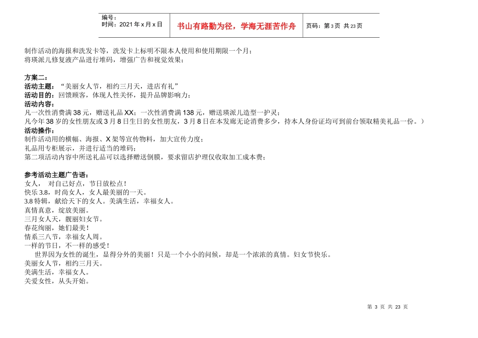 美发高端店全年策划活动案例_第3页