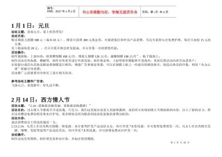 美发高端店全年策划活动案例