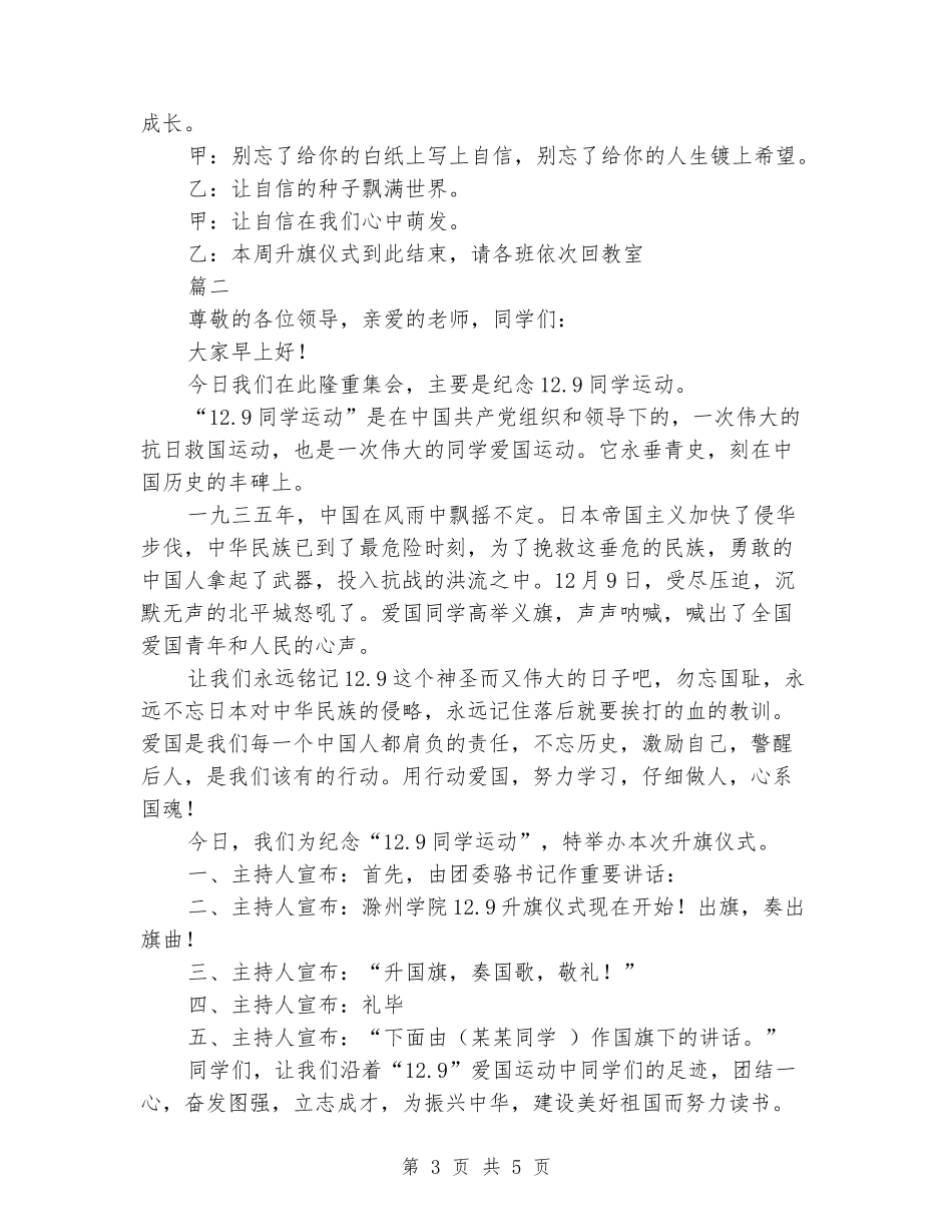 2024年大学升旗仪式主持词_第3页