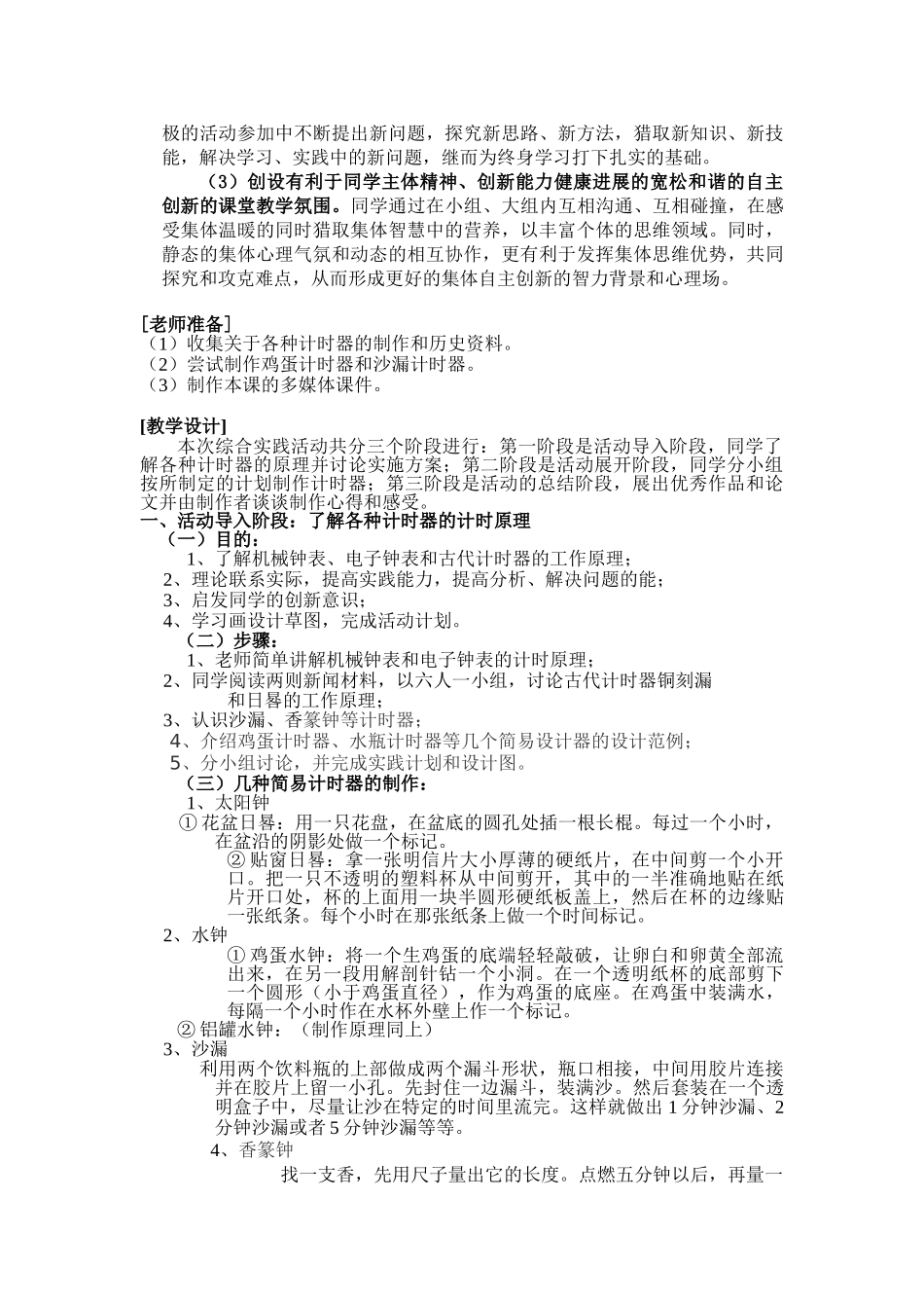 2024-2024年青岛版科学三上《设计一个计时器》获奖教案及讲评_第2页