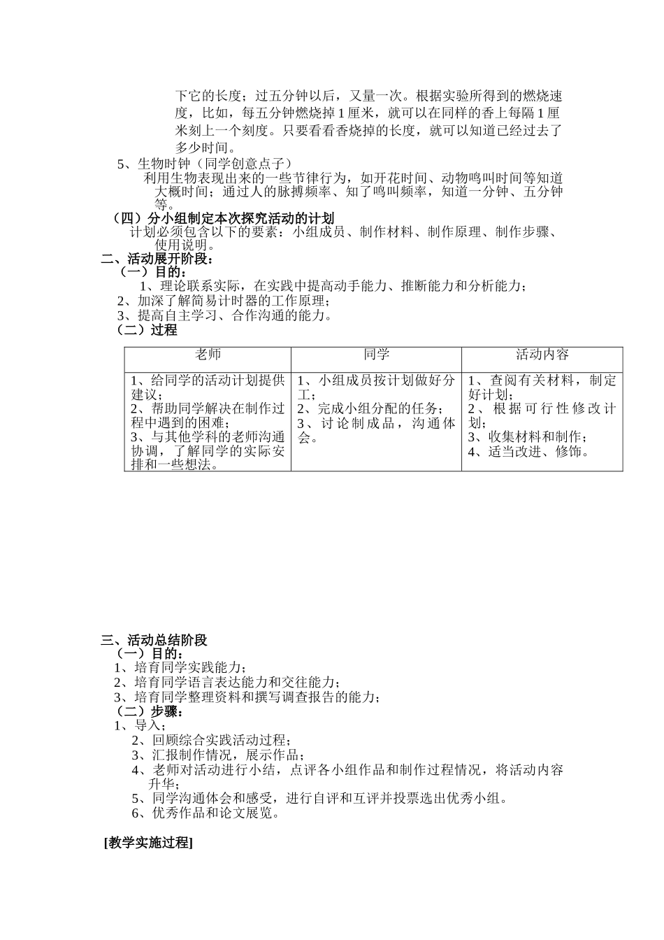 2024-2024年青岛版科学三上《设计一个计时器》获奖教案及讲评_第3页