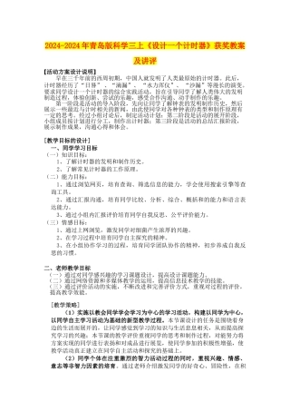 2024-2024年青岛版科学三上《设计一个计时器》获奖教案及讲评