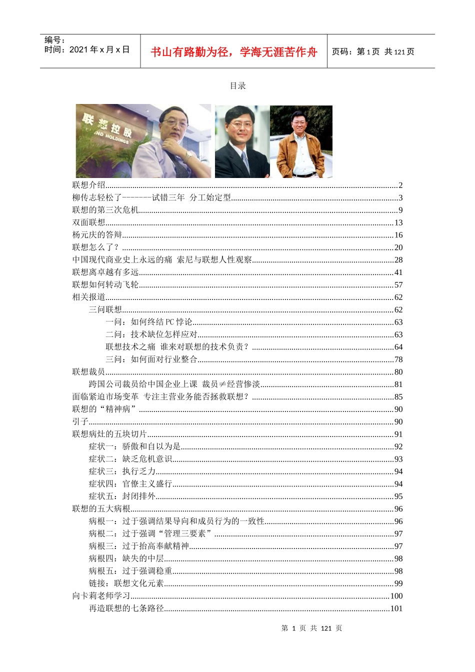 联想公司经营管理经验分析_第1页